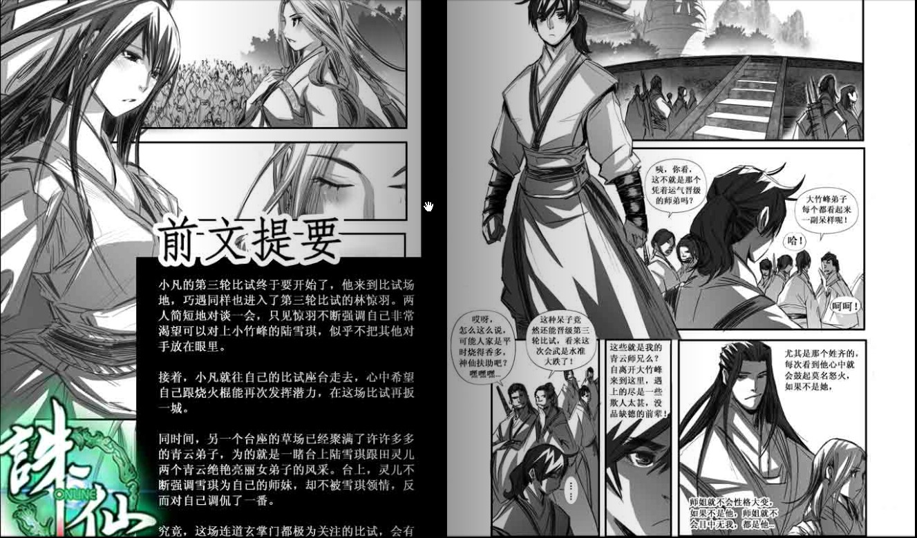 《诛仙漫画》漫画最新章节第92回免费下拉式在线观看章节第【2】张图片