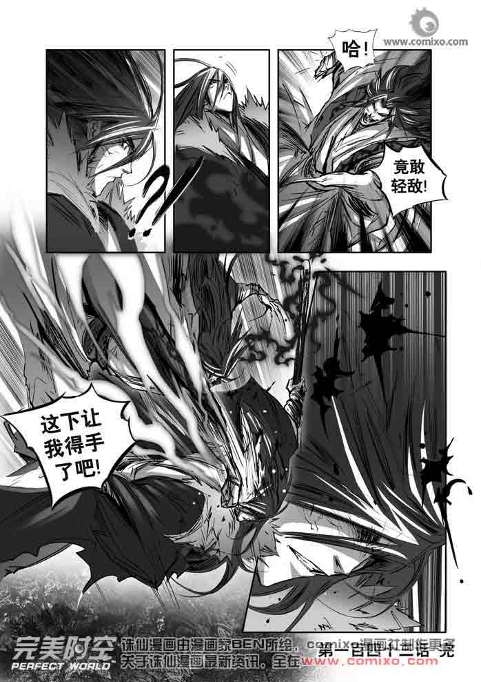 《诛仙漫画》漫画最新章节第147回免费下拉式在线观看章节第【14】张图片