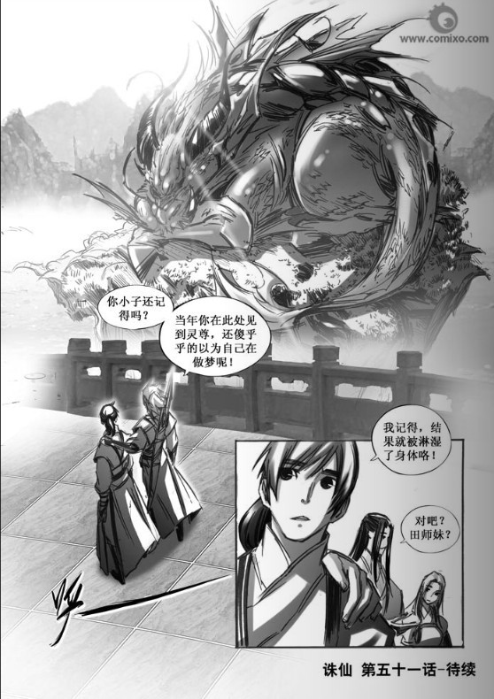 《诛仙漫画》漫画最新章节第51回免费下拉式在线观看章节第【14】张图片