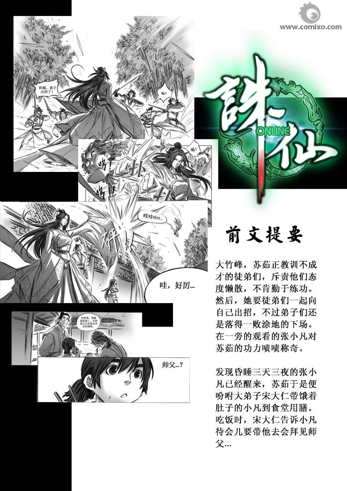 《诛仙漫画》漫画最新章节11-20免费下拉式在线观看章节第【17】张图片