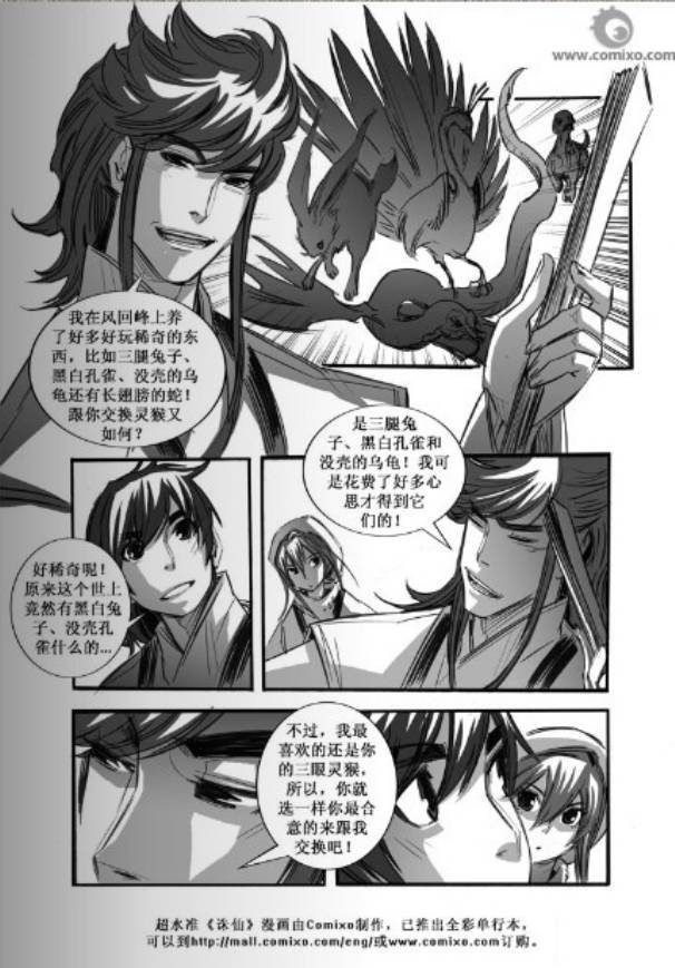 《诛仙漫画》漫画最新章节第67回免费下拉式在线观看章节第【8】张图片