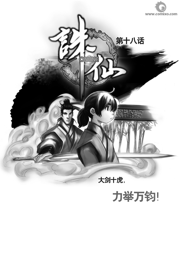 《诛仙漫画》漫画最新章节第20回免费下拉式在线观看章节第【106】张图片