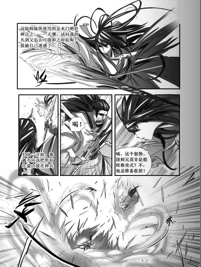 《诛仙漫画》漫画最新章节第81回免费下拉式在线观看章节第【4】张图片