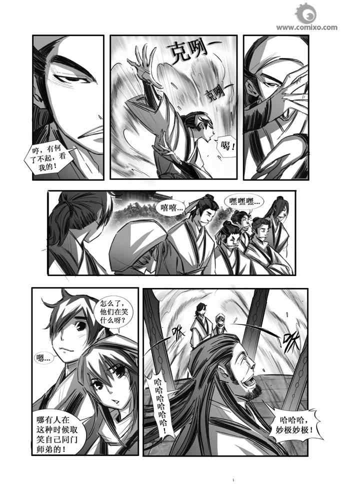 《诛仙漫画》漫画最新章节第74回免费下拉式在线观看章节第【5】张图片