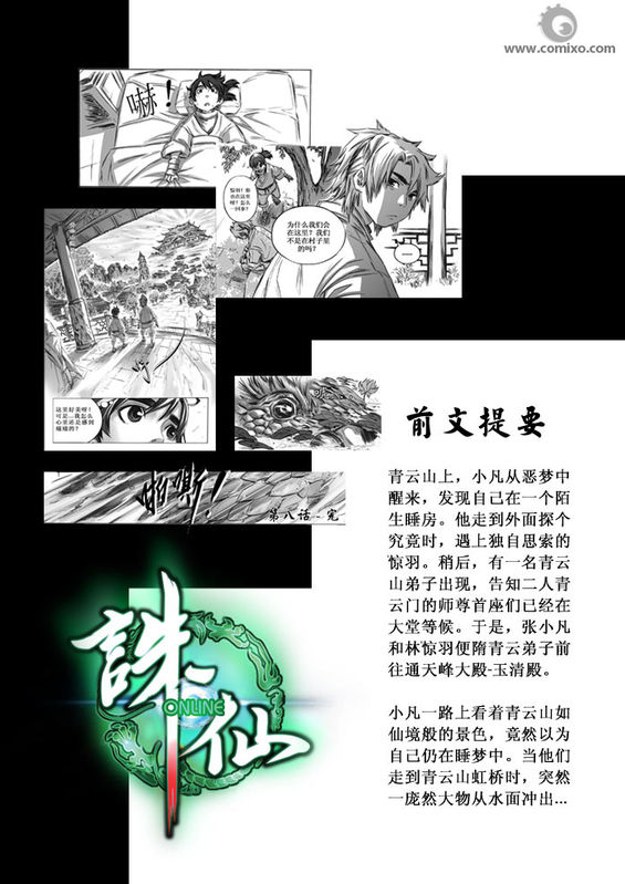 《诛仙漫画》漫画最新章节1-10免费下拉式在线观看章节第【152】张图片