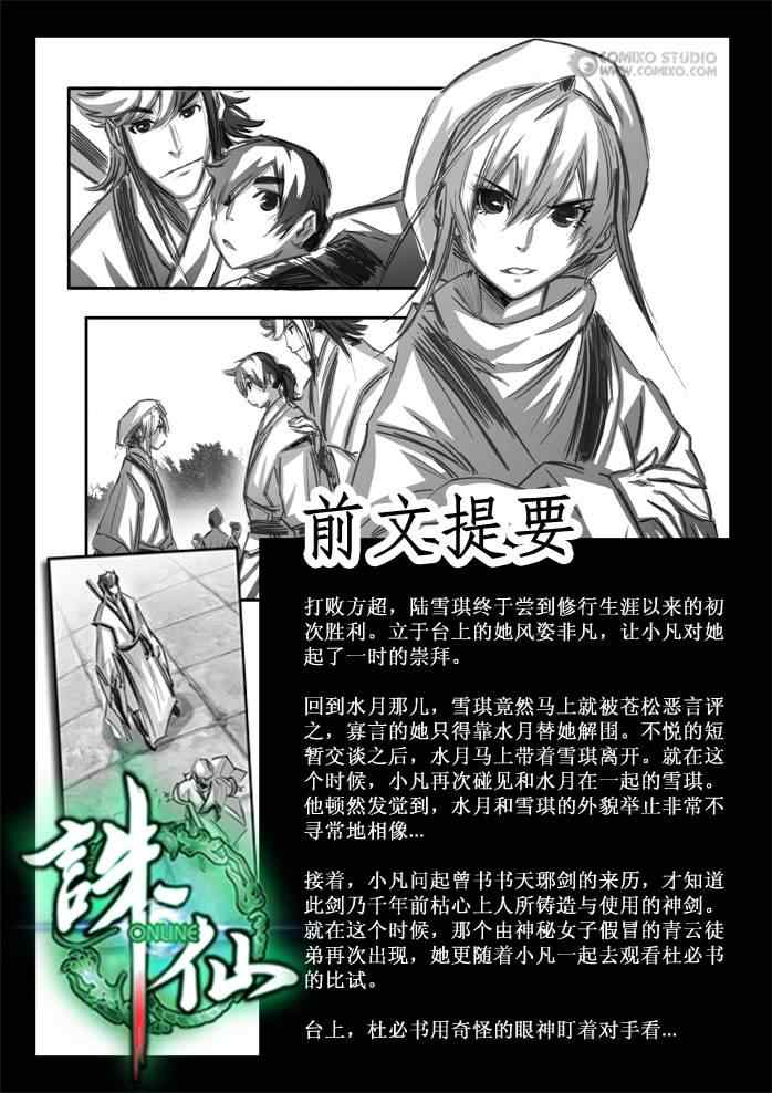 《诛仙漫画》漫画最新章节第74回免费下拉式在线观看章节第【2】张图片