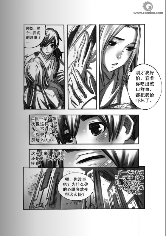 《诛仙漫画》漫画最新章节第41回免费下拉式在线观看章节第【13】张图片