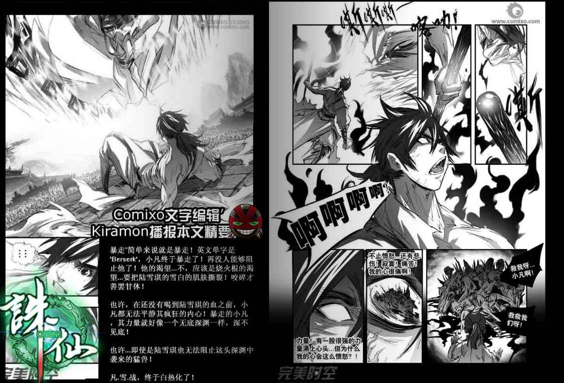 《诛仙漫画》漫画最新章节第132回免费下拉式在线观看章节第【2】张图片