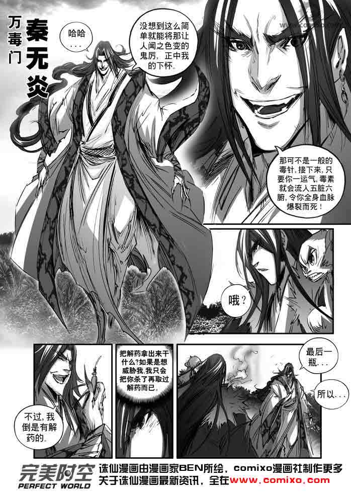 《诛仙漫画》漫画最新章节第142回免费下拉式在线观看章节第【9】张图片