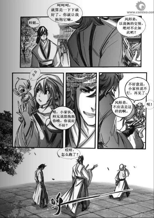 《诛仙漫画》漫画最新章节第62回免费下拉式在线观看章节第【5】张图片