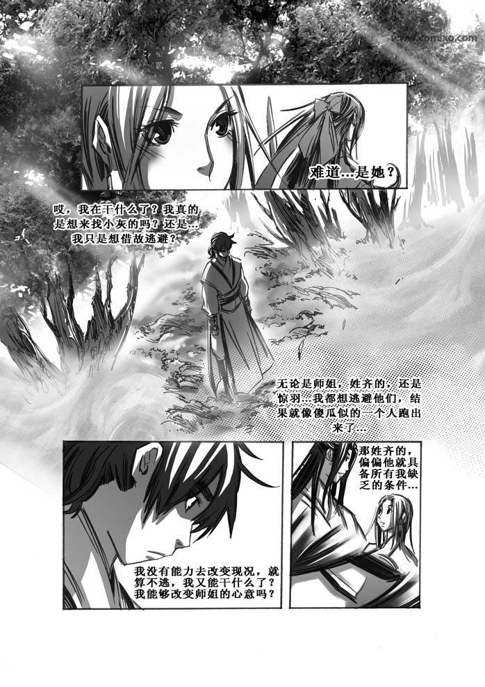 《诛仙漫画》漫画最新章节第50回免费下拉式在线观看章节第【11】张图片