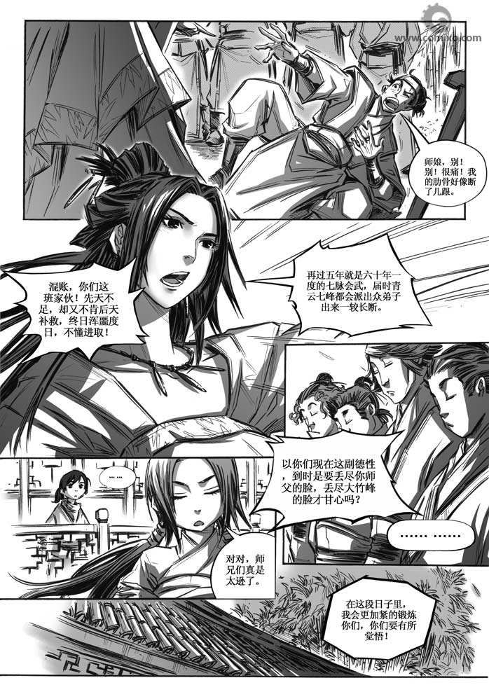 《诛仙漫画》漫画最新章节第20回免费下拉式在线观看章节第【3】张图片