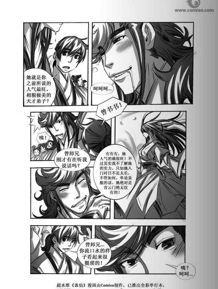 《诛仙漫画》漫画最新章节第68回免费下拉式在线观看章节第【10】张图片