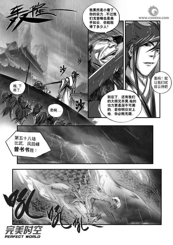 《诛仙漫画》漫画最新章节第114回免费下拉式在线观看章节第【10】张图片