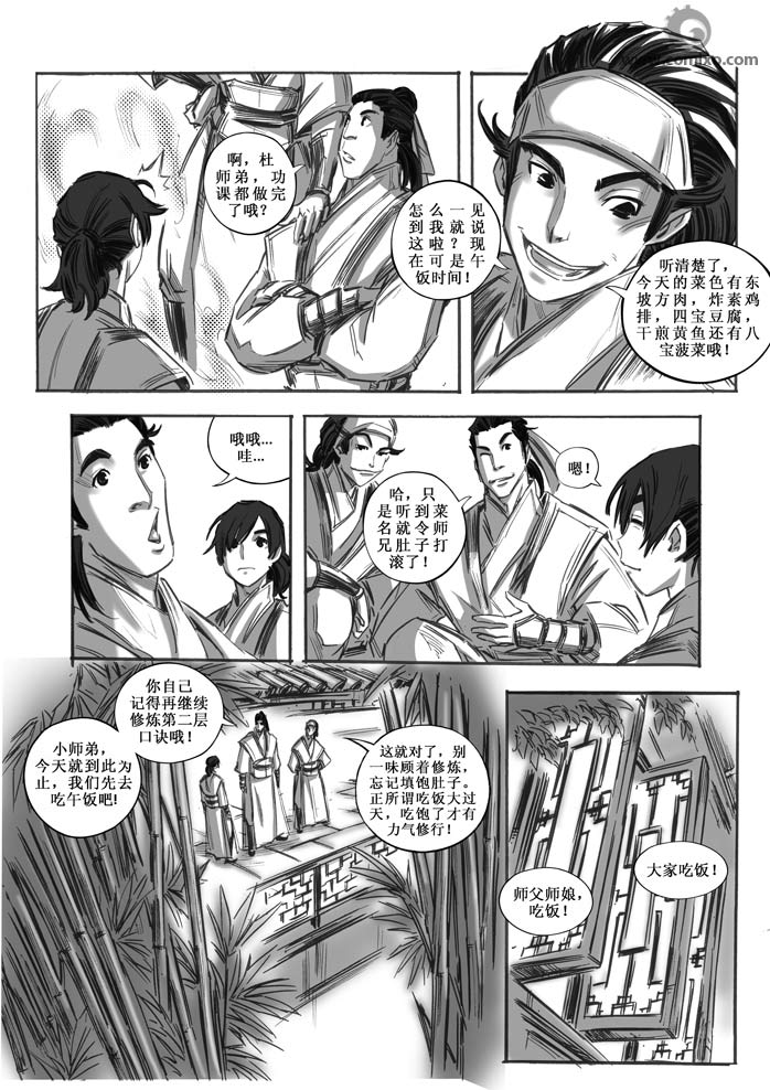 《诛仙漫画》漫画最新章节21-30免费下拉式在线观看章节第【21】张图片