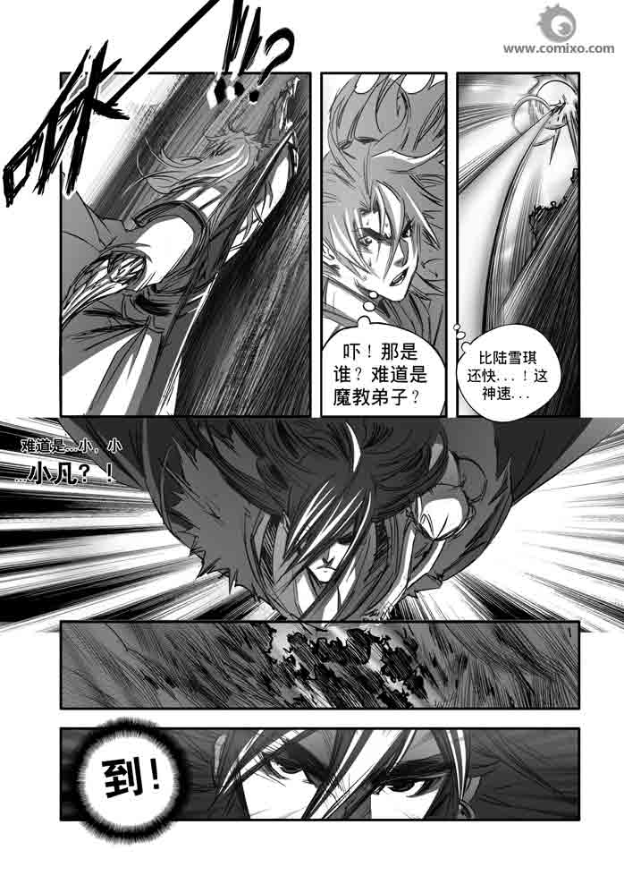 《诛仙漫画》漫画最新章节第149回免费下拉式在线观看章节第【13】张图片