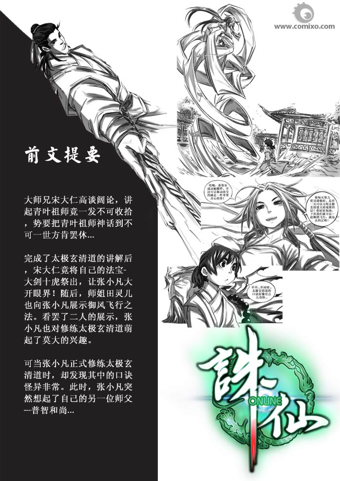 《诛仙漫画》漫画最新章节11-20免费下拉式在线观看章节第【122】张图片