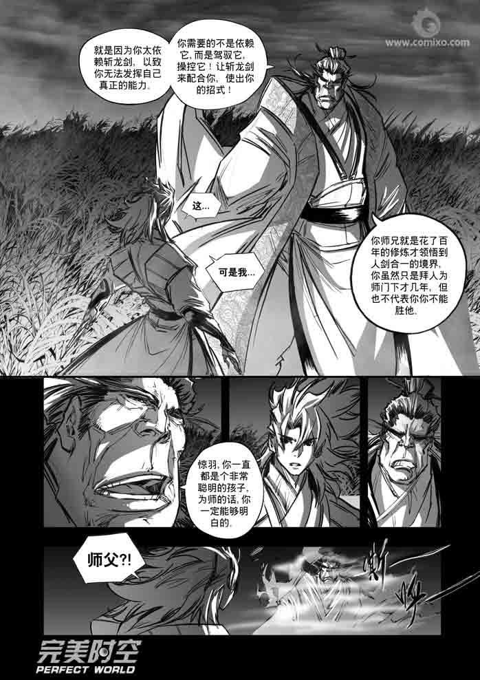 《诛仙漫画》漫画最新章节第115回免费下拉式在线观看章节第【9】张图片