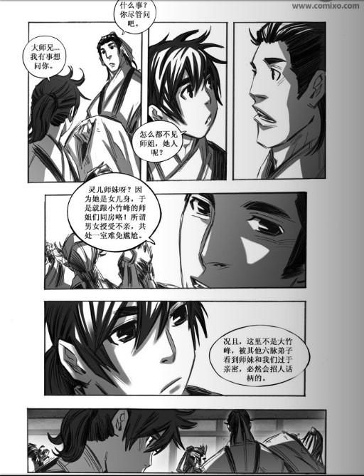 《诛仙漫画》漫画最新章节第59回免费下拉式在线观看章节第【12】张图片