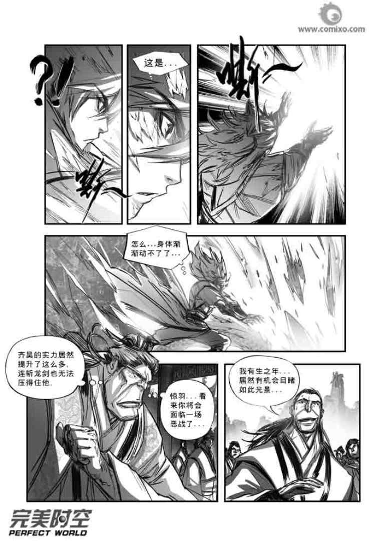 《诛仙漫画》漫画最新章节诛仙111上集免费下拉式在线观看章节第【5】张图片