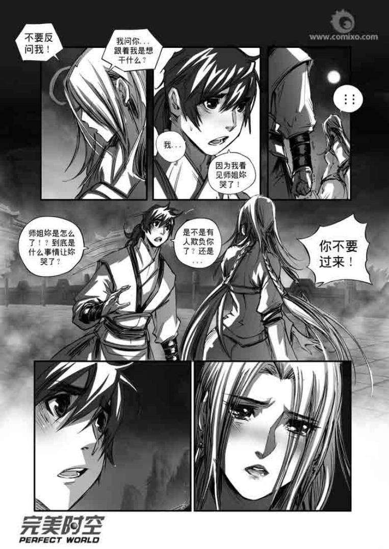 《诛仙漫画》漫画最新章节第121回免费下拉式在线观看章节第【4】张图片