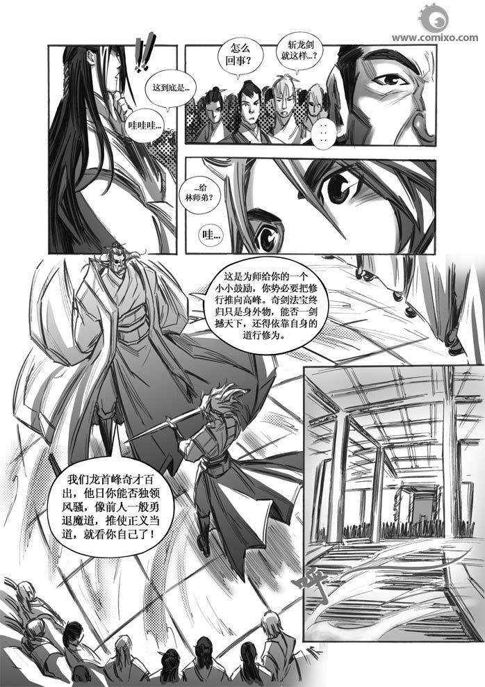 《诛仙漫画》漫画最新章节21-30免费下拉式在线观看章节第【72】张图片