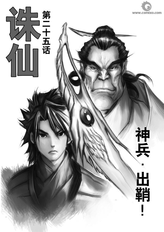 《诛仙漫画》漫画最新章节21-30免费下拉式在线观看章节第【61】张图片