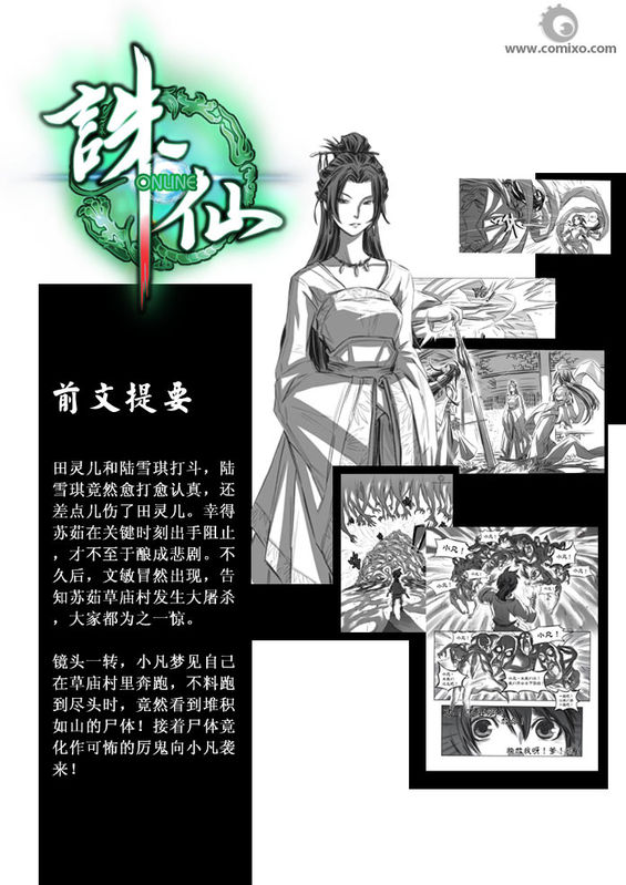 《诛仙漫画》漫画最新章节1-10免费下拉式在线观看章节第【137】张图片