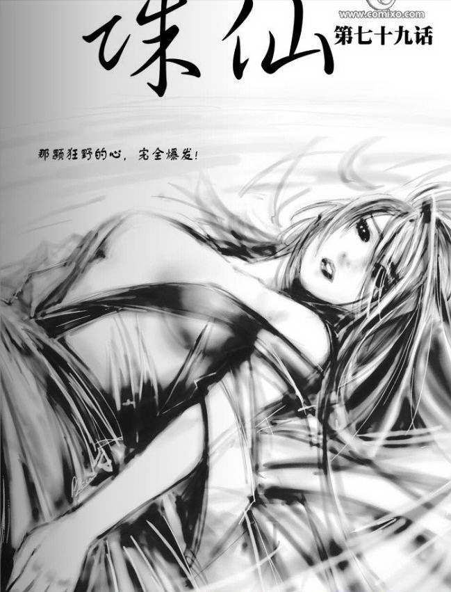 《诛仙漫画》漫画最新章节第79回免费下拉式在线观看章节第【1】张图片