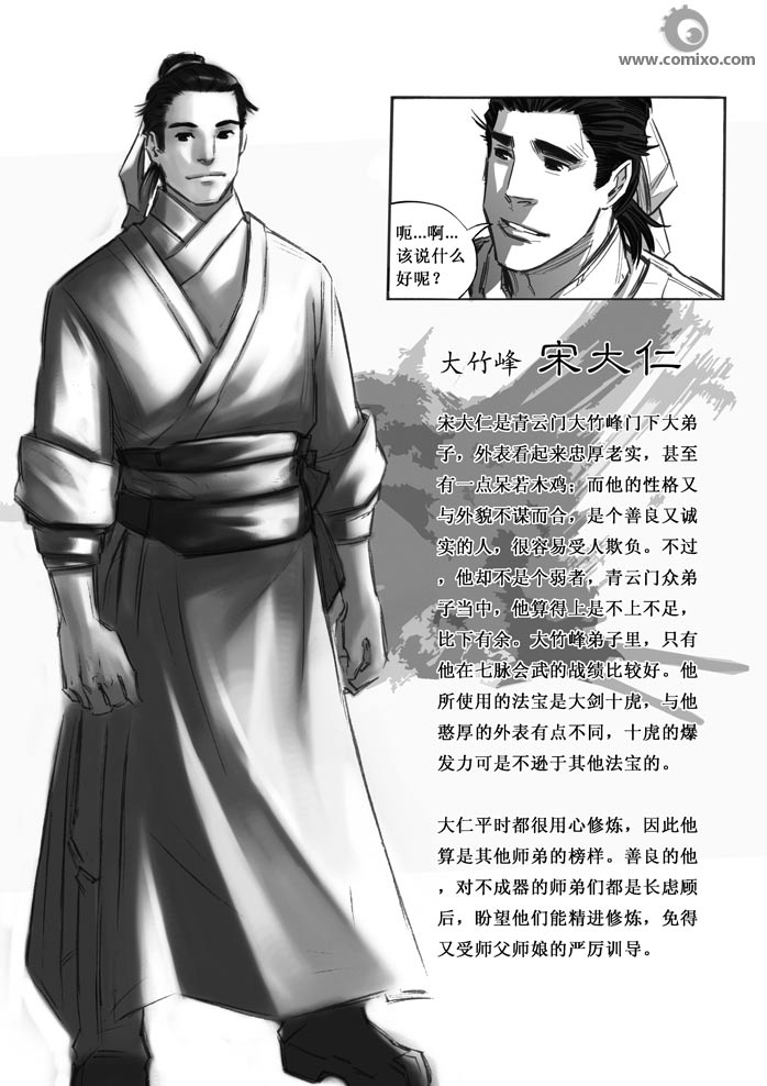 《诛仙漫画》漫画最新章节第20回免费下拉式在线观看章节第【30】张图片