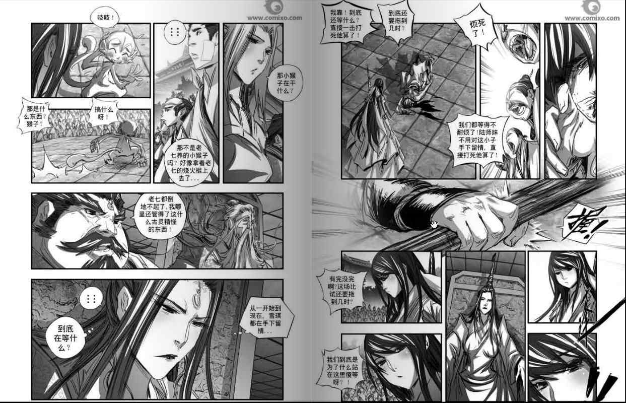 《诛仙漫画》漫画最新章节第128回免费下拉式在线观看章节第【5】张图片