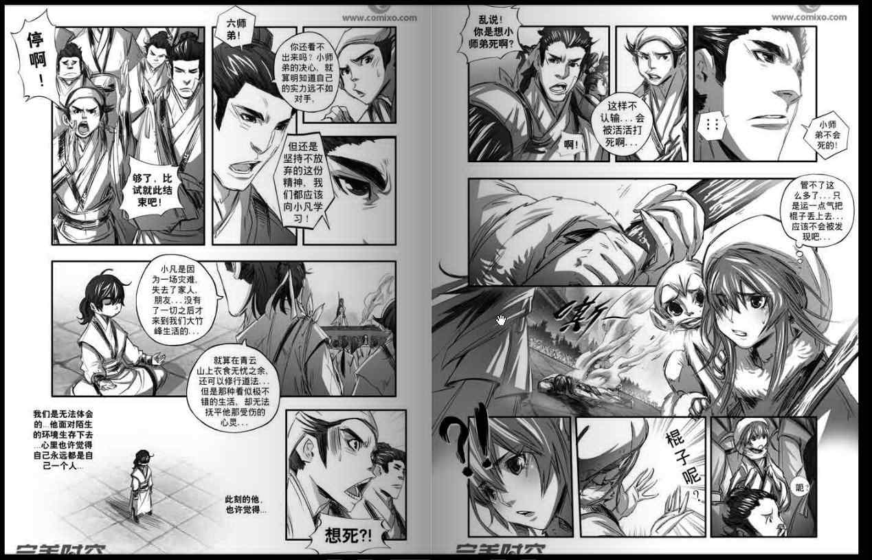 《诛仙漫画》漫画最新章节第128回免费下拉式在线观看章节第【3】张图片