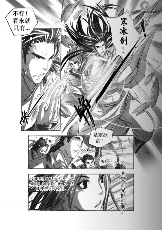 《诛仙漫画》漫画最新章节31-40免费下拉式在线观看章节第【106】张图片