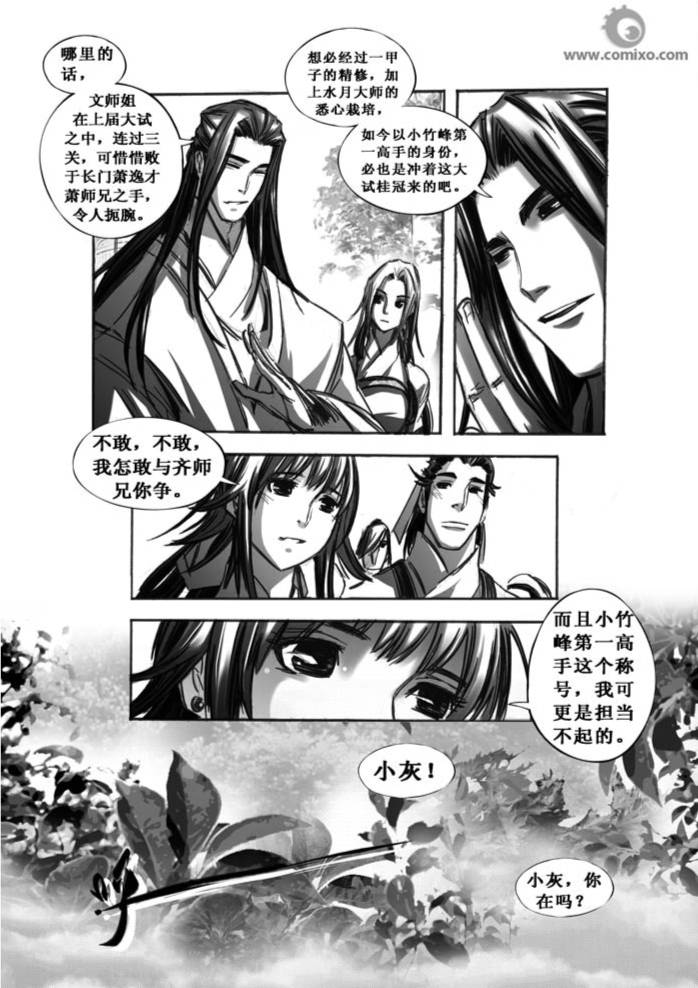 《诛仙漫画》漫画最新章节第50回免费下拉式在线观看章节第【9】张图片