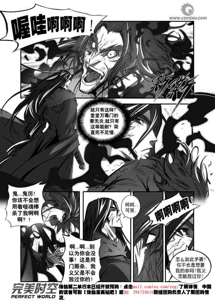 《诛仙漫画》漫画最新章节第145回免费下拉式在线观看章节第【3】张图片