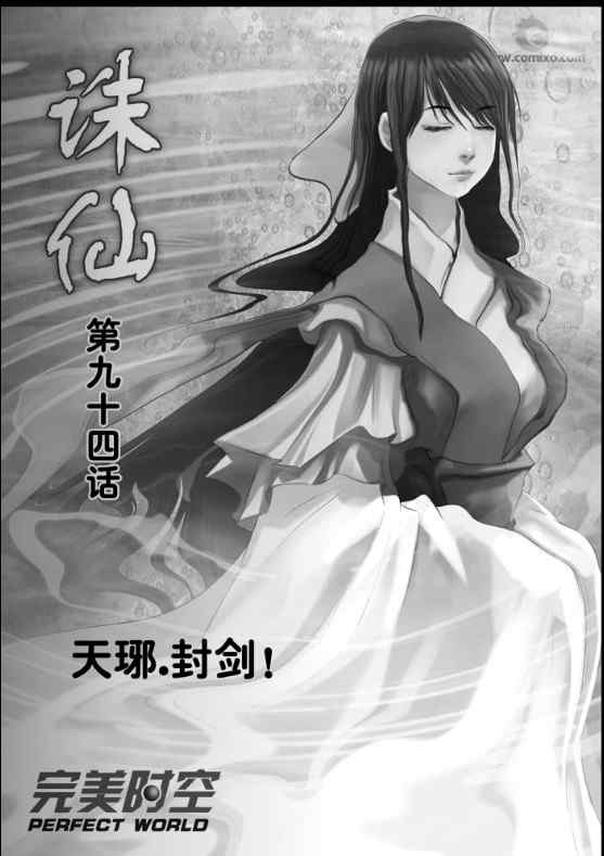 《诛仙漫画》漫画最新章节第94回免费下拉式在线观看章节第【1】张图片