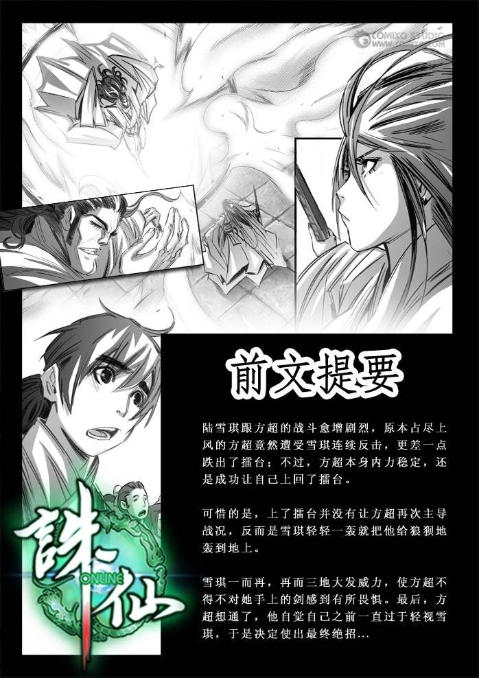 《诛仙漫画》漫画最新章节第72回免费下拉式在线观看章节第【2】张图片