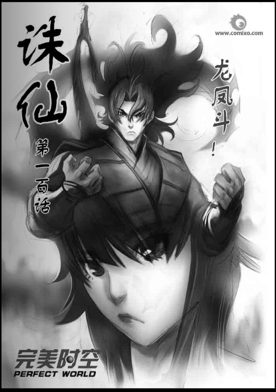 《诛仙漫画》漫画最新章节第100回免费下拉式在线观看章节第【1】张图片