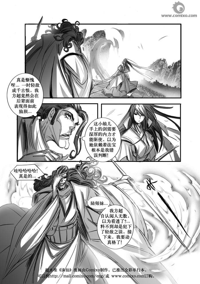 《诛仙漫画》漫画最新章节第71回免费下拉式在线观看章节第【9】张图片