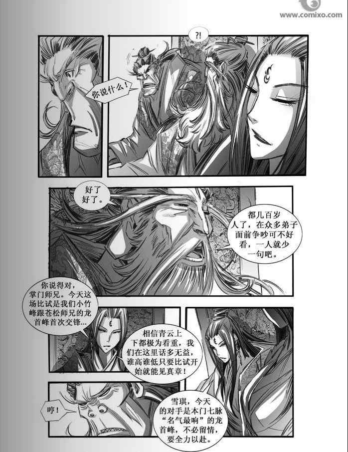 《诛仙漫画》漫画最新章节第68回免费下拉式在线观看章节第【7】张图片