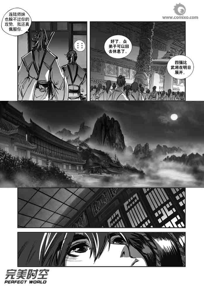 《诛仙漫画》漫画最新章节第120回免费下拉式在线观看章节第【9】张图片