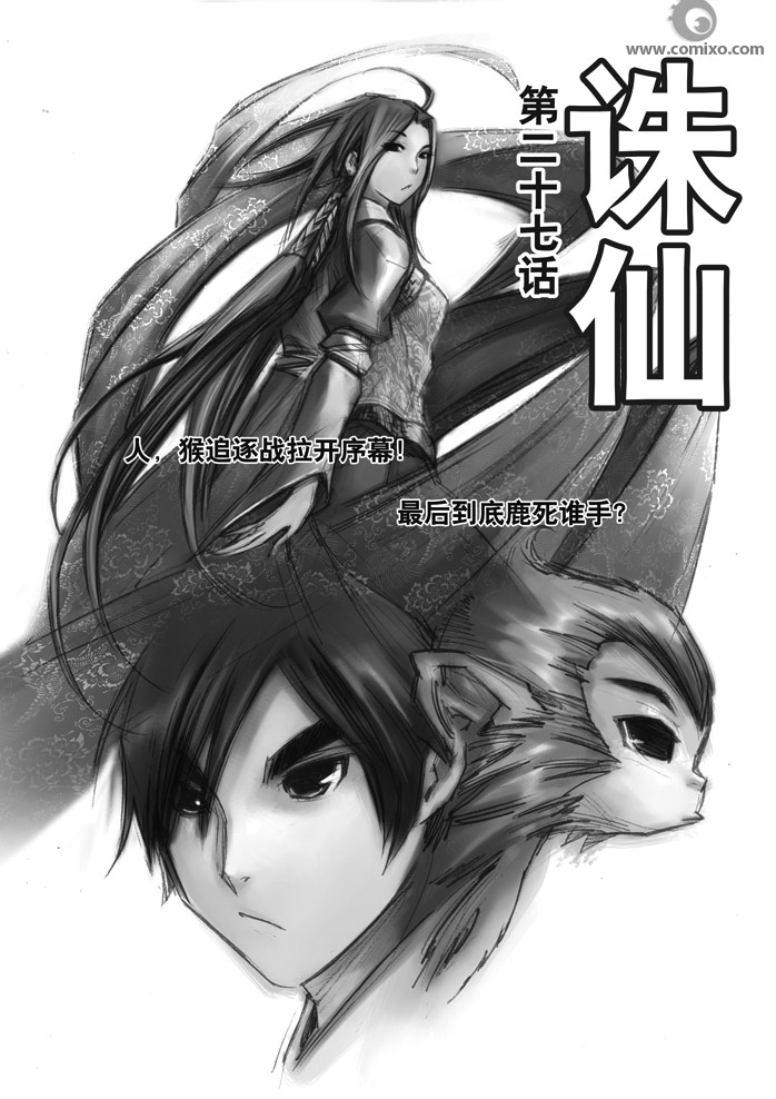 《诛仙漫画》漫画最新章节21-30免费下拉式在线观看章节第【91】张图片