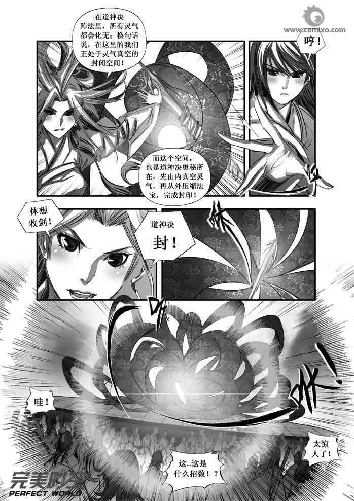 《诛仙漫画》漫画最新章节第95回免费下拉式在线观看章节第【6】张图片