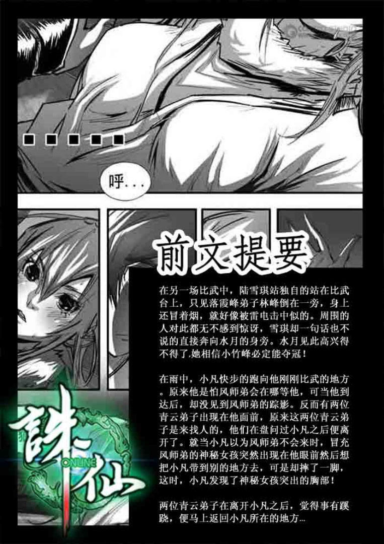 《诛仙漫画》漫画最新章节诛仙117A集免费下拉式在线观看章节第【2】张图片