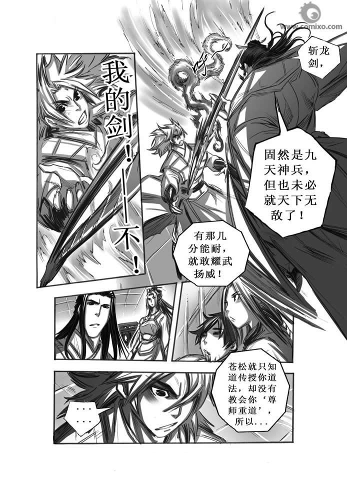 《诛仙漫画》漫画最新章节31-40免费下拉式在线观看章节第【92】张图片