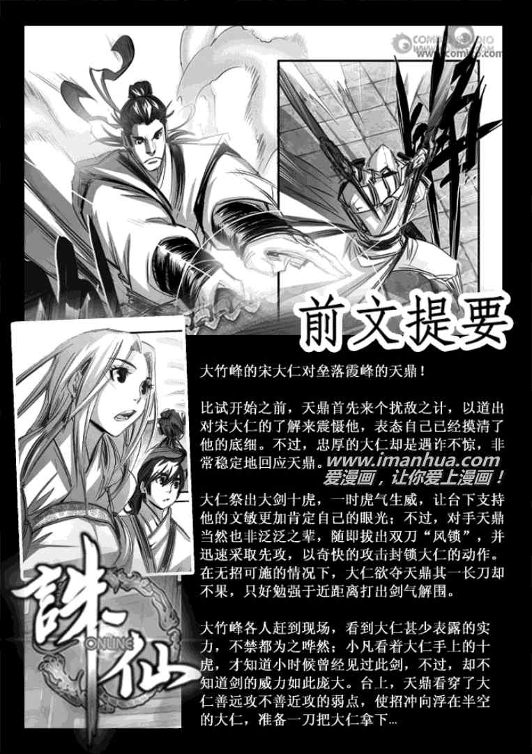 《诛仙漫画》漫画最新章节第87回免费下拉式在线观看章节第【2】张图片