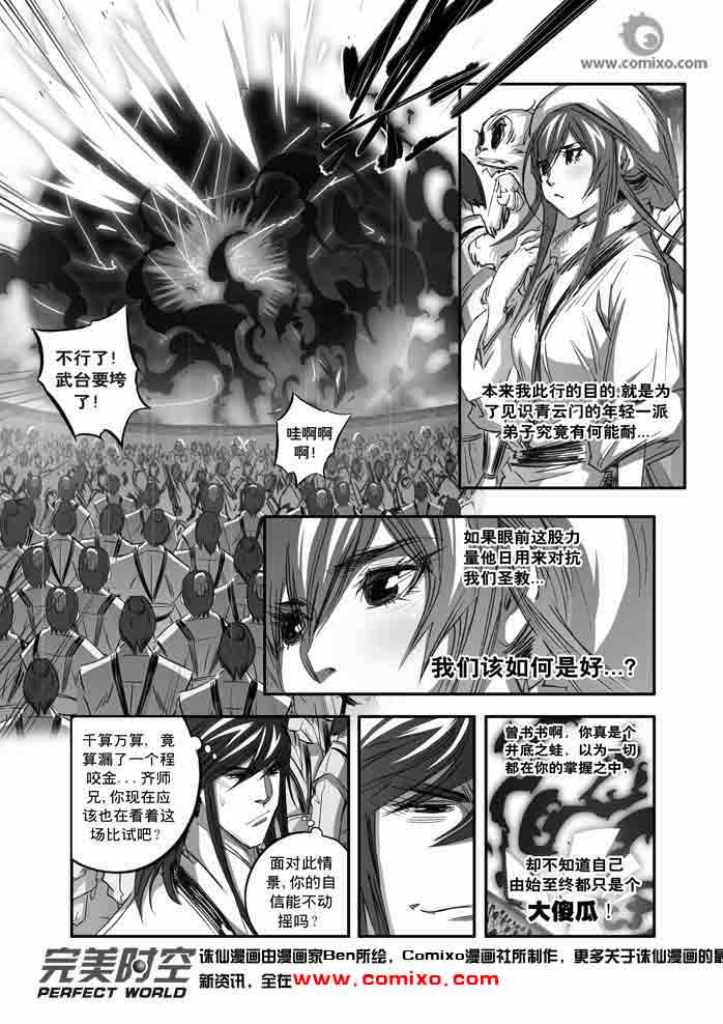 《诛仙漫画》漫画最新章节第138回免费下拉式在线观看章节第【10】张图片