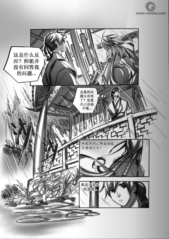 《诛仙漫画》漫画最新章节第43回免费下拉式在线观看章节第【6】张图片