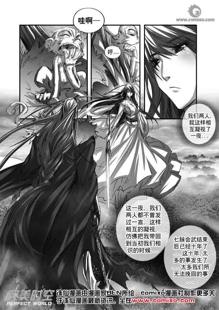 《诛仙漫画》漫画最新章节第141回免费下拉式在线观看章节第【4】张图片