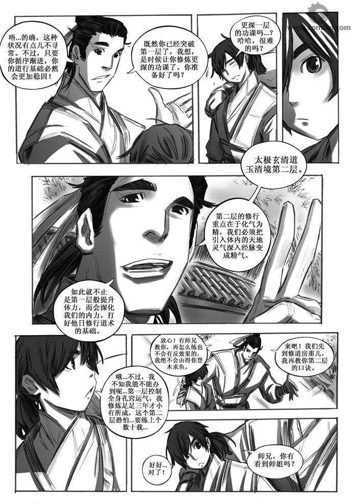 《诛仙漫画》漫画最新章节第20回免费下拉式在线观看章节第【148】张图片